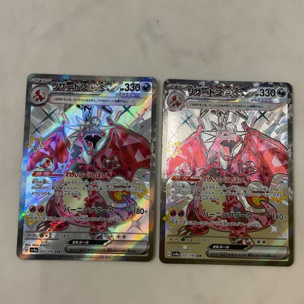 1円〜 ポケカ ポケモンカード SV4a 331/190 SSR リザードンex 8 1円〜 ポケカ ポケモンカード SV4a 331/190 SSR リザードンex 8