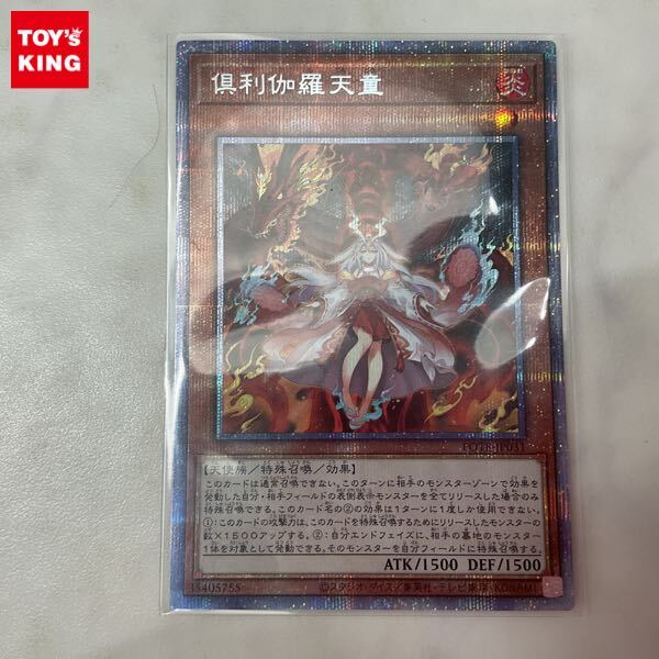 1円〜 遊戯王 POTE-JP031 倶利伽羅天童 プリズマティック 1円〜 遊戯王 POTE-JP031 倶利伽羅天童 プリズマティック
