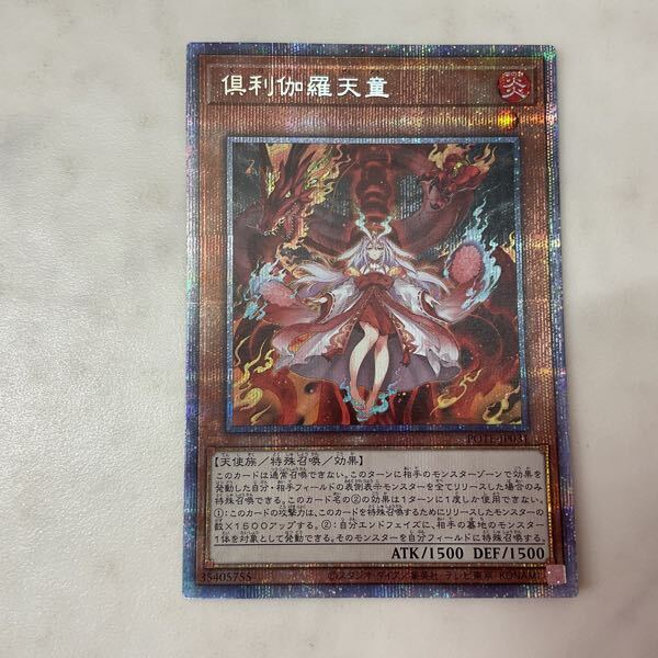 1円〜 遊戯王 POTE-JP031 倶利伽羅天童 プリズマティック 1円〜 遊戯王 POTE-JP031 倶利伽羅天童 プリズマティック