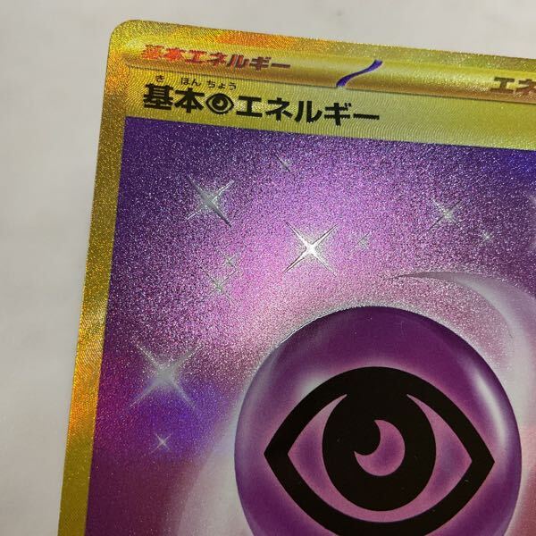 1円〜 ポケカ ポケモンカード SV2a 210/165 UR 基本超エネルギー 1円〜 ポケカ ポケモンカード SV2a 210/165 UR 基本超エネルギー
