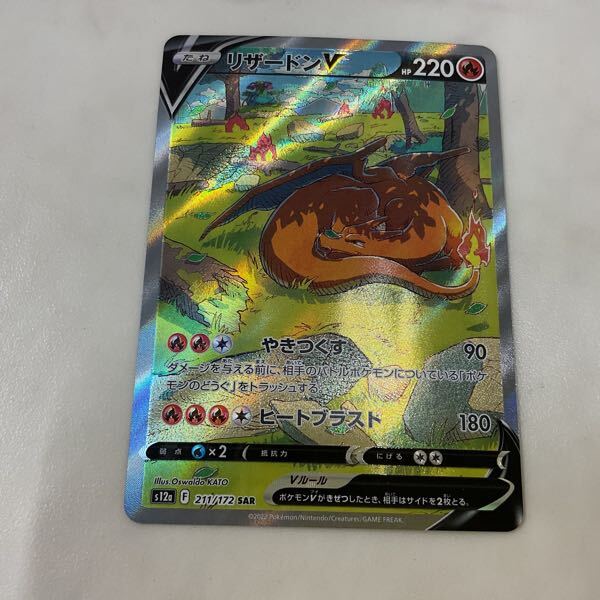 1円〜 ポケカ ポケモンカード SAR リザードンV、SAR リーフィア 1円〜 ポケカ ポケモンカード SAR リザードンV、SAR リーフィア
