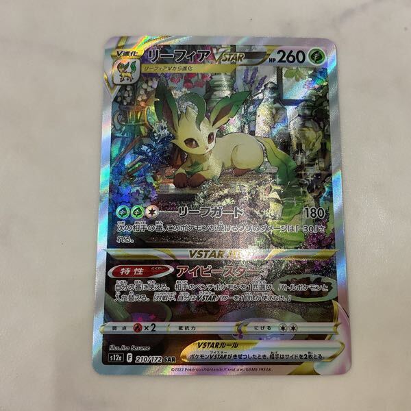 1円〜 ポケカ ポケモンカード SAR リザードンV、SAR リーフィア 1円〜 ポケカ ポケモンカード SAR リザードンV、SAR リーフィア