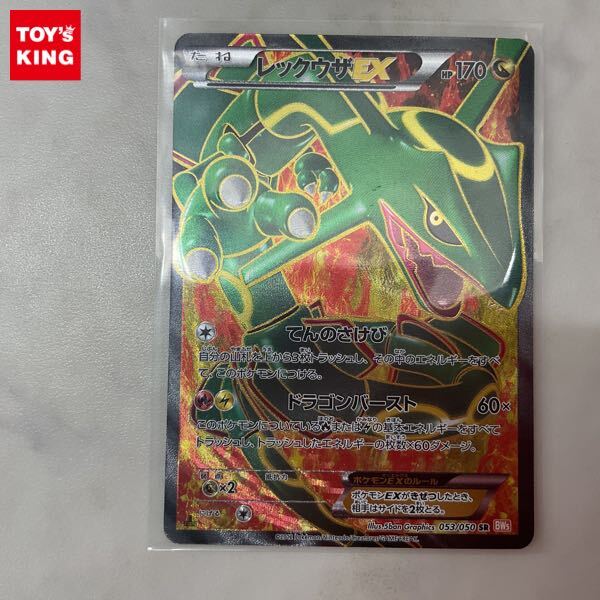 1円〜 ポケモンカード ポケカ 1ED BW5 053/050 SR レックウザEX 1円〜 ポケモンカード ポケカ 1ED BW5 053/050 SR レックウザEX