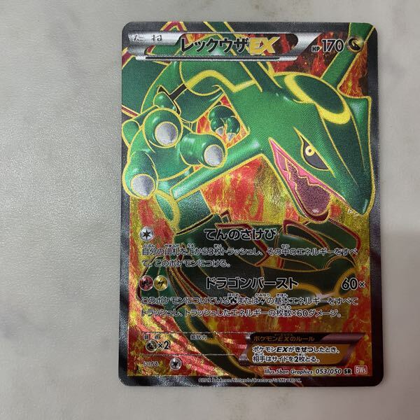 1円〜 ポケモンカード ポケカ 1ED BW5 053/050 SR レックウザEX 1円〜 ポケモンカード ポケカ 1ED BW5 053/050 SR レックウザEX