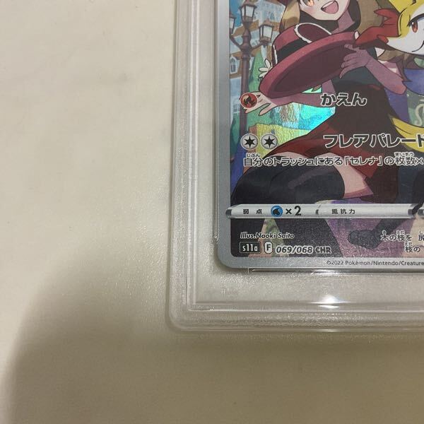 1円〜 PSA10 ポケカ ポケモンカード S11a 069/068 CHR 1円〜 PSA10 ポケカ ポケモンカード S11a 069/068 CHR