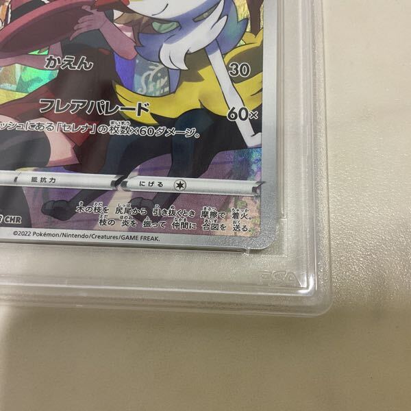 1円〜 PSA10 ポケカ ポケモンカード S11a 069/068 CHR 1円〜 PSA10 ポケカ ポケモンカード S11a 069/068 CHR