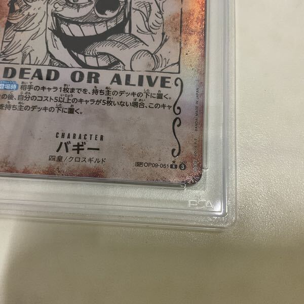 1円〜 PSA10 ONE PIECEカードゲーム SP OP09-051 R バギー 1円〜 PSA10 ONE PIECEカードゲーム SP OP09-051 R バギー