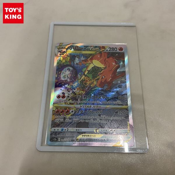 1円〜 ポケカ ポケモンカード S12a 212/172 SAR リザードンVSTAR 1円〜 ポケカ ポケモンカード S12a 212/172 SAR リザードンVSTAR