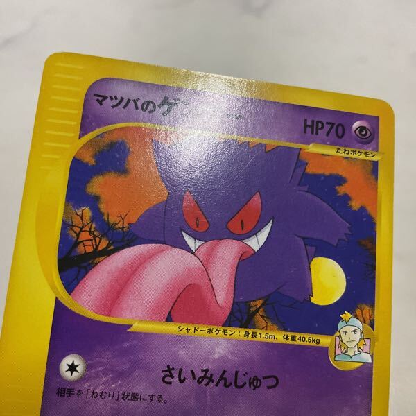 1円〜 ポケカ ポケモンカードVS 1ED 021/141 マツバのゲンガー 1円〜 ポケカ ポケモンカードVS 1ED 021/141 マツバのゲンガー