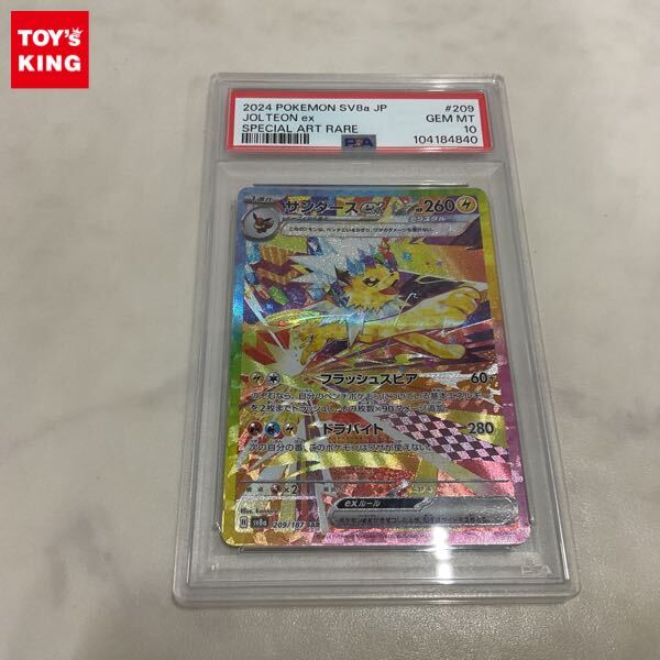 1円〜 PSA10 ポケカ ポケモンカード SV8a 209/187 SAR 1円〜 PSA10 ポケカ ポケモンカード SV8a 209/187 SAR