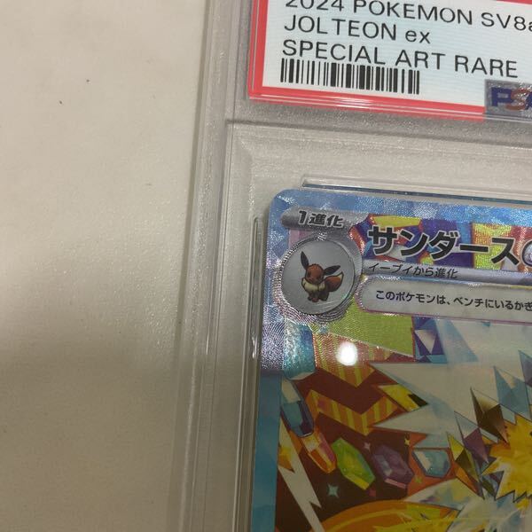1円〜 PSA10 ポケカ ポケモンカード SV8a 209/187 SAR 1円〜 PSA10 ポケカ ポケモンカード SV8a 209/187 SAR