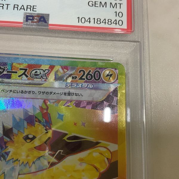 1円〜 PSA10 ポケカ ポケモンカード SV8a 209/187 SAR 1円〜 PSA10 ポケカ ポケモンカード SV8a 209/187 SAR