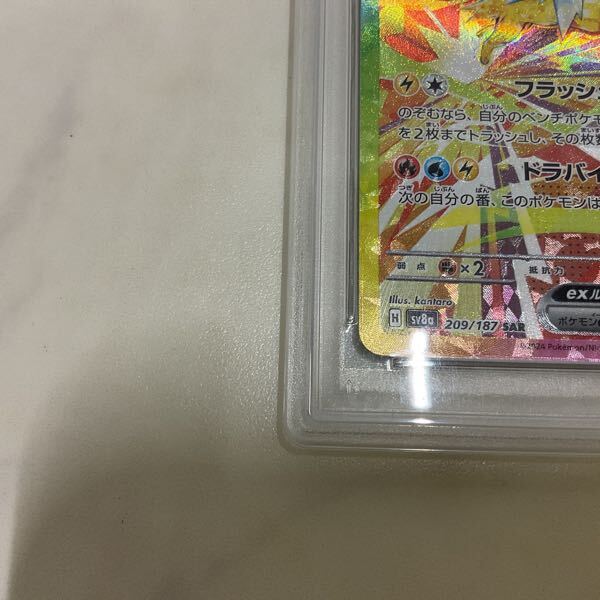 1円〜 PSA10 ポケカ ポケモンカード SV8a 209/187 SAR 1円〜 PSA10 ポケカ ポケモンカード SV8a 209/187 SAR