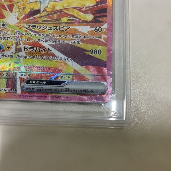 1円〜 PSA10 ポケカ ポケモンカード SV8a 209/187 SAR 1円〜 PSA10 ポケカ ポケモンカード SV8a 209/187 SAR
