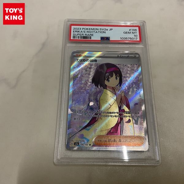 1円〜 PSA10 ポケカ ポケモンカード SV2a 196/165 SR エリカの 1円〜 PSA10 ポケカ ポケモンカード SV2a 196/165 SR エリカの