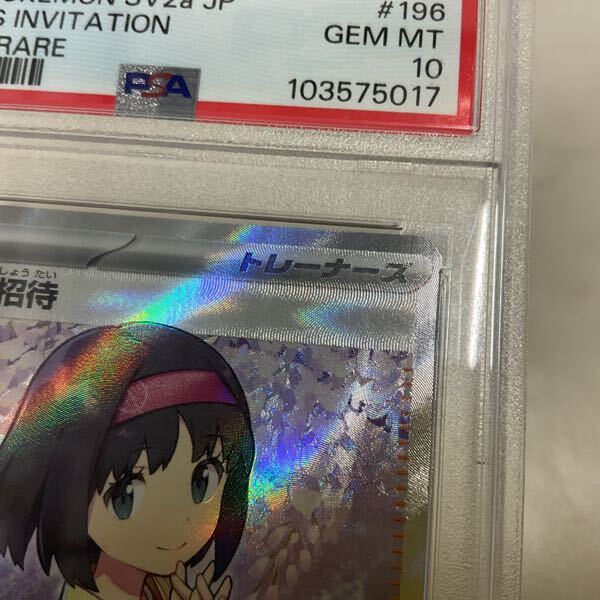 1円〜 PSA10 ポケカ ポケモンカード SV2a 196/165 SR エリカの 1円〜 PSA10 ポケカ ポケモンカード SV2a 196/165 SR エリカの