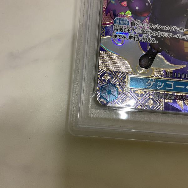 1円〜 PSA10 ONE PIECEカードゲーム SP ST03-004 ゲッコー 1円〜 PSA10 ONE PIECEカードゲーム SP ST03-004 ゲッコー