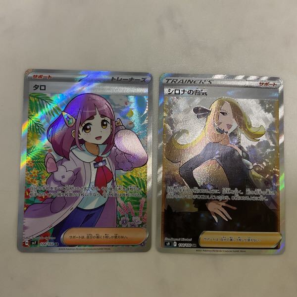 1円〜 ポケカ ポケモンカード SR エリカの招待、SR シロナの覇気 1円〜 ポケカ ポケモンカード SR エリカの招待、SR シロナの覇気