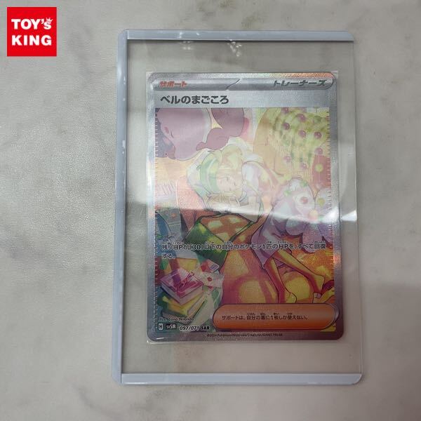 1円〜 ポケモンカード ポケカ SV5M 097/071 SAR ベルのまごころ 1円〜 ポケモンカード ポケカ SV5M 097/071 SAR ベルのまごころ