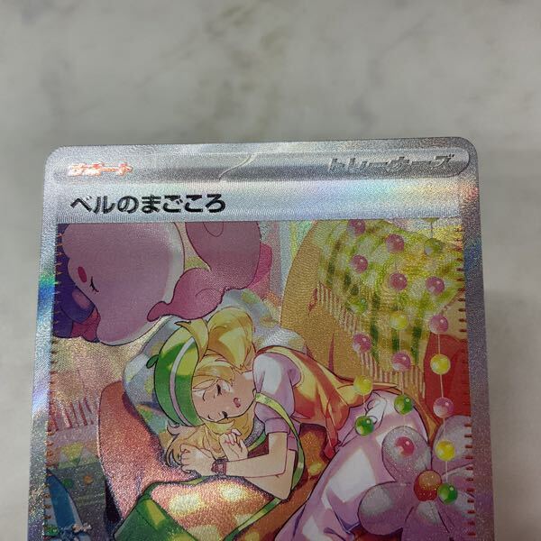 1円〜 ポケモンカード ポケカ SV5M 097/071 SAR ベルのまごころ 1円〜 ポケモンカード ポケカ SV5M 097/071 SAR ベルのまごころ