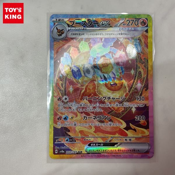 1円〜 ポケモンカード ポケカ SV8a 202/187 SAR ブースターex 1円〜 ポケモンカード ポケカ SV8a 202/187 SAR ブースターex