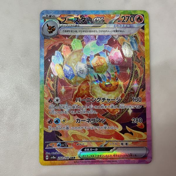 1円〜 ポケモンカード ポケカ SV8a 202/187 SAR ブースターex 1円〜 ポケモンカード ポケカ SV8a 202/187 SAR ブースターex