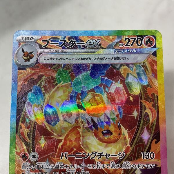 1円〜 ポケモンカード ポケカ SV8a 202/187 SAR ブースターex 1円〜 ポケモンカード ポケカ SV8a 202/187 SAR ブースターex