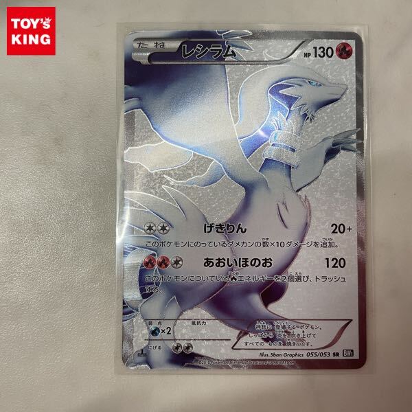 1円〜 ポケモンカード ポケカ 1ED BW1 055/053 SR レシラム 1円〜 ポケモンカード ポケカ 1ED BW1 055/053 SR レシラム