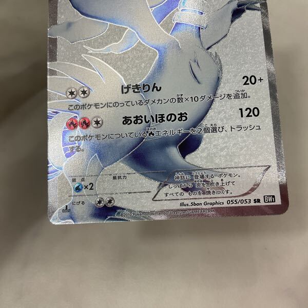 1円〜 ポケモンカード ポケカ 1ED BW1 055/053 SR レシラム 1円〜 ポケモンカード ポケカ 1ED BW1 055/053 SR レシラム