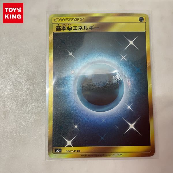 1円〜 ポケモンカード ポケカ SM2+ 066/049 UR 基本あく 1円〜 ポケモンカード ポケカ SM2+ 066/049 UR 基本あく