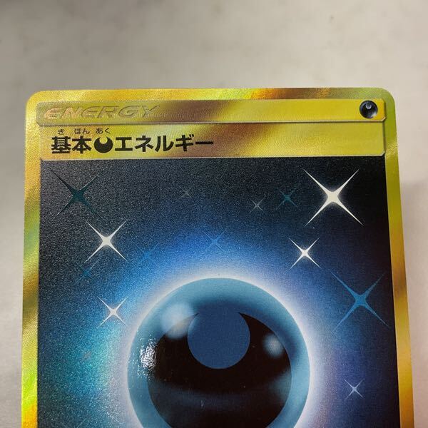 1円〜 ポケモンカード ポケカ SM2+ 066/049 UR 基本あく 1円〜 ポケモンカード ポケカ SM2+ 066/049 UR 基本あく