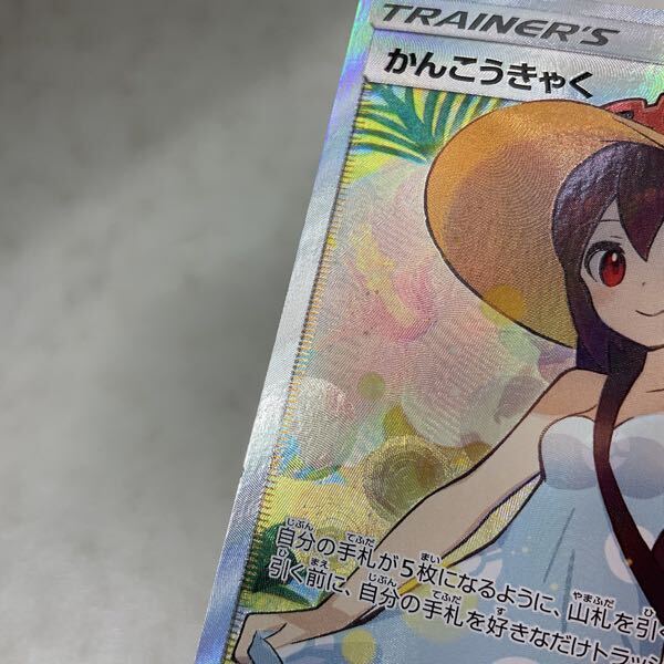 1円〜 ポケモンカード ポケカ SM12a 192/173 SR かんこうきゃく 1円〜 ポケモンカード ポケカ SM12a 192/173 SR かんこうきゃく