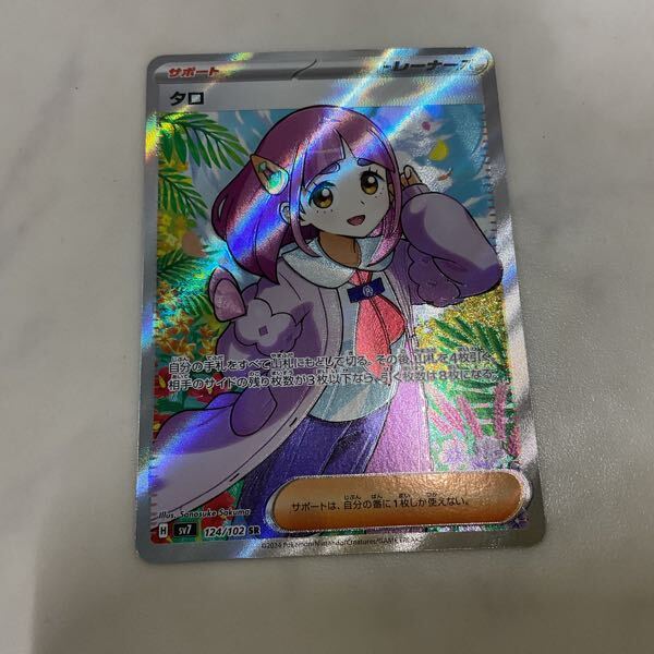 1円〜 ポケカ ポケモンカード SR タロ、SR ルチアのアピール、SR 1円〜 ポケカ ポケモンカード SR タロ、SR ルチアのアピール、SR