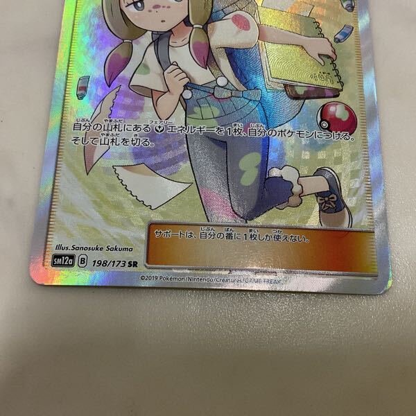 1円〜 ポケカ ポケモンカード SM12a 198/173 SR マツリカ、SM12a 1円〜 ポケカ ポケモンカード SM12a 198/173 SR マツリカ、SM12a