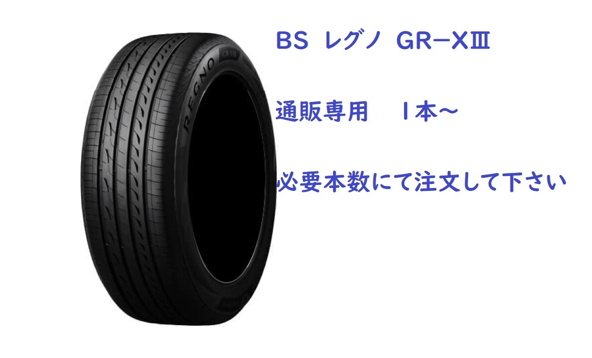 175/60R16 82H Regno GR-XIII( cross Lee ) Bridgestone почтовый заказ [ производитель приобретенный товар ]