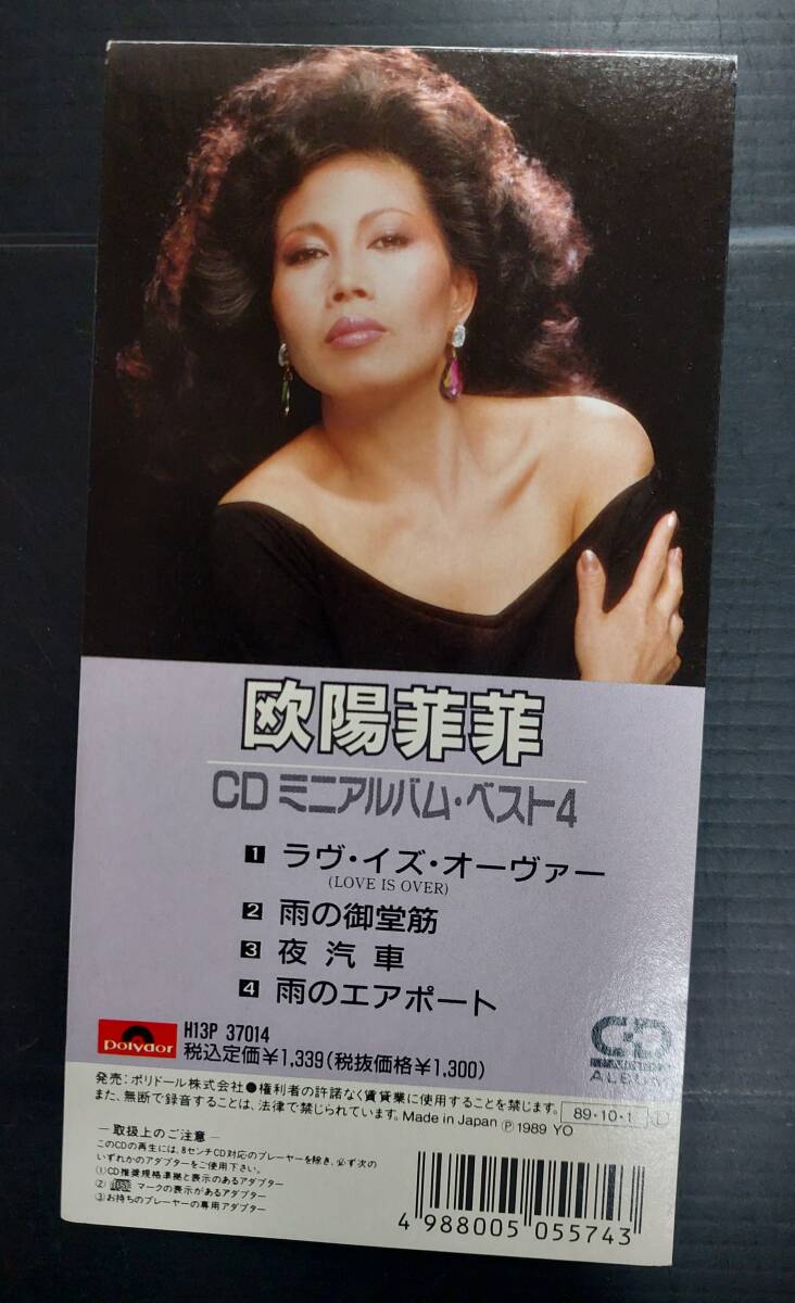 Amazon.co.jp: 欧陽菲菲 雨の御堂筋 HRCD-008: Music