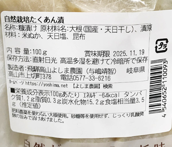 自然栽培 たくあん漬け(100g)★無添加・無化学調味料★無肥料・無農薬の大根★天日干し★乳酸発酵のプロが日本の古式製法で漬け込みました