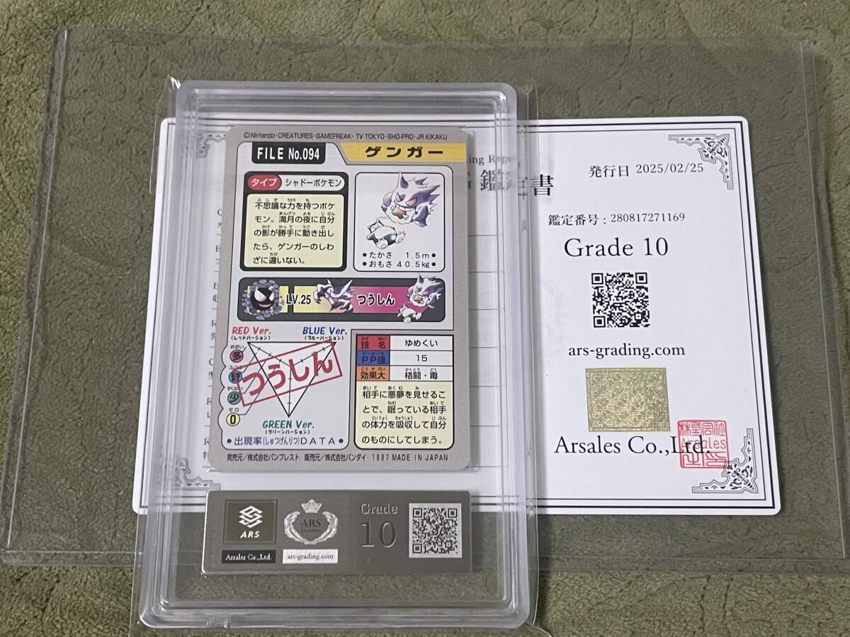 1円から〜【 ARS10 ゲンガー】カードダス 鑑定書付き 鑑定品 1円から〜【 ARS10 ゲンガー】カードダス 鑑定書付き 鑑定品