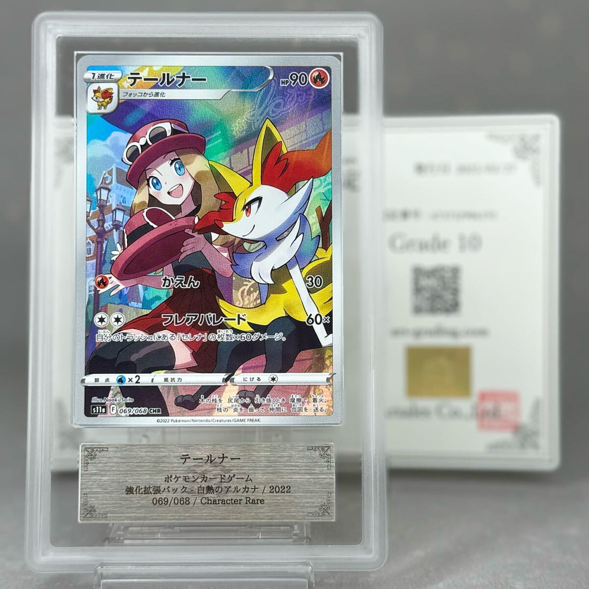 ARS鑑定 10 】テールナー CHR 069/068 ポケモンカードゲーム ARS鑑定 10 】テールナー CHR 069/068 ポケモンカードゲーム