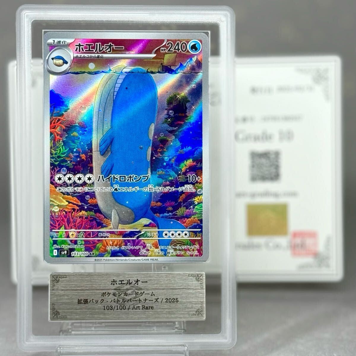 ARS鑑定 10 】ホエルオー AR 103/100 ポケモンカードゲーム ARS鑑定 10 】ホエルオー AR 103/100 ポケモンカードゲーム