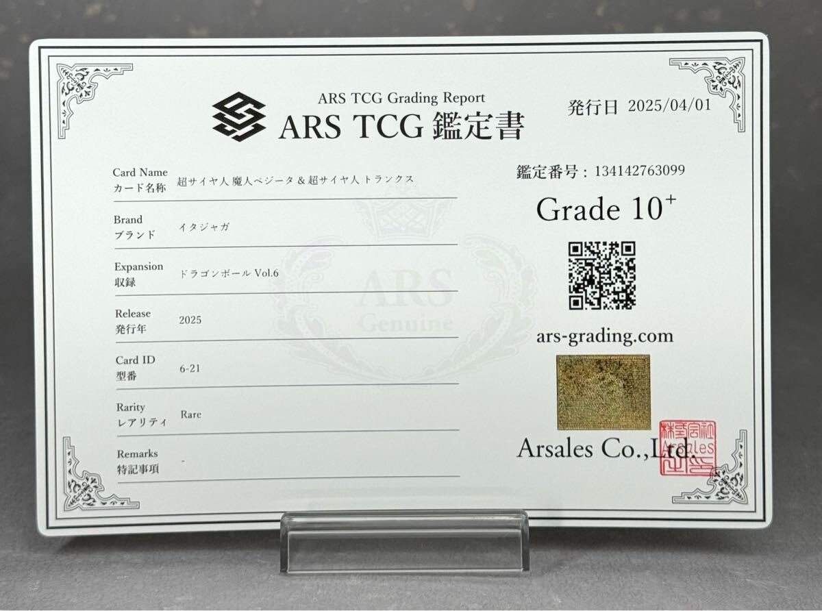 ARS鑑定 10+ 】超サイヤ人 魔人ベジータ & トランクス R 6-21 ARS鑑定 10+ 】超サイヤ人 魔人ベジータ & トランクス R 6-21