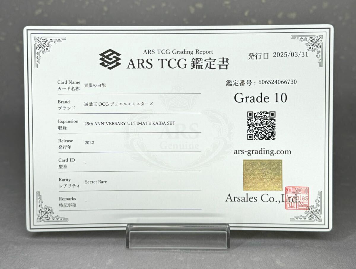 ARS鑑定 10 】青眼の白龍 シークレット シク 海馬セット KAIBA ARS鑑定 10 】青眼の白龍 シークレット シク 海馬セット KAIBA