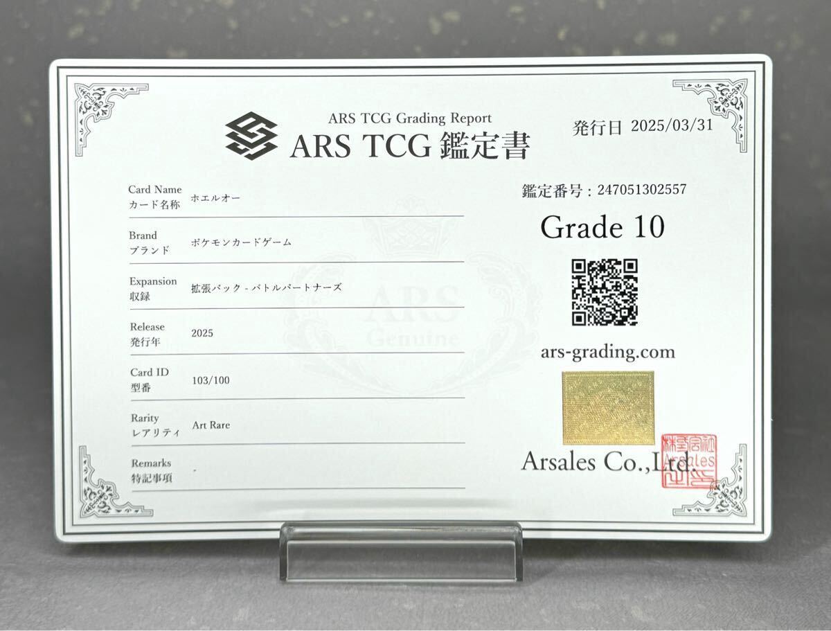 ARS鑑定 10 】ホエルオー AR 103/100 ポケモンカードゲーム ARS鑑定 10 】ホエルオー AR 103/100 ポケモンカードゲーム