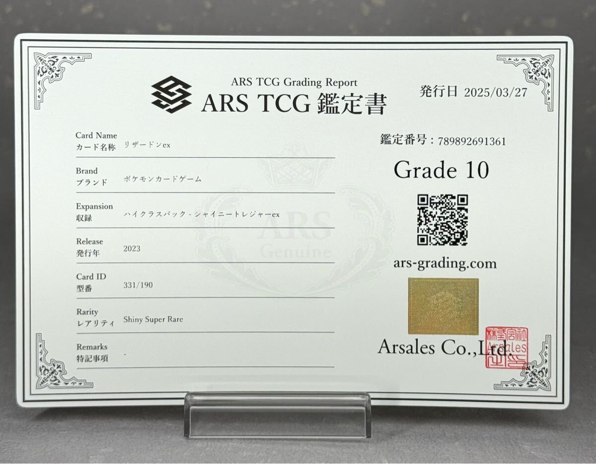 ARS鑑定 10 】リザードン ex SSR 331/190 ポケモンカードゲーム ARS鑑定 10 】リザードン ex SSR 331/190 ポケモンカードゲーム