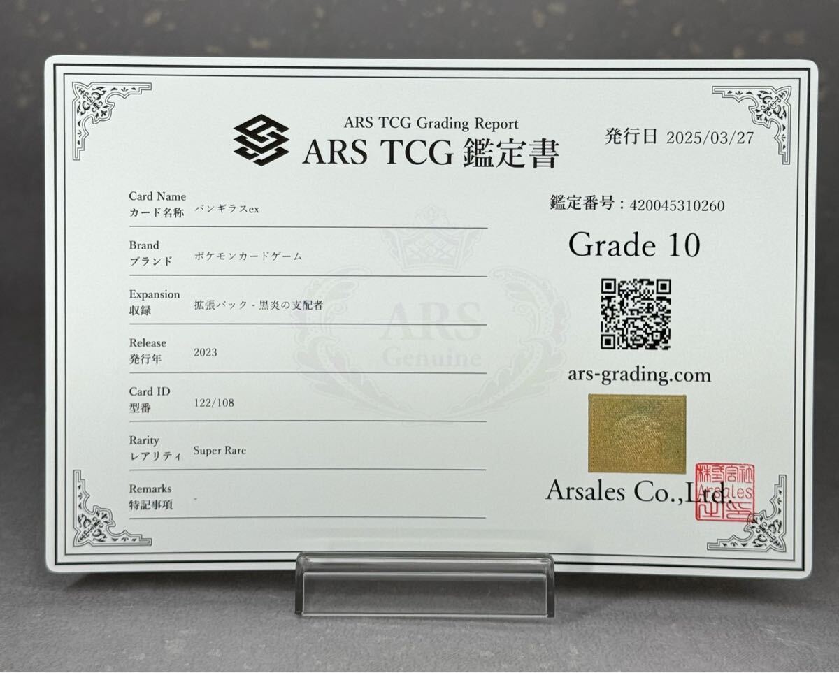 ARS鑑定 10 】バンギラス ex SR 122/108 鑑定書付き ポケモン ARS鑑定 10 】バンギラス ex SR 122/108 鑑定書付き ポケモン