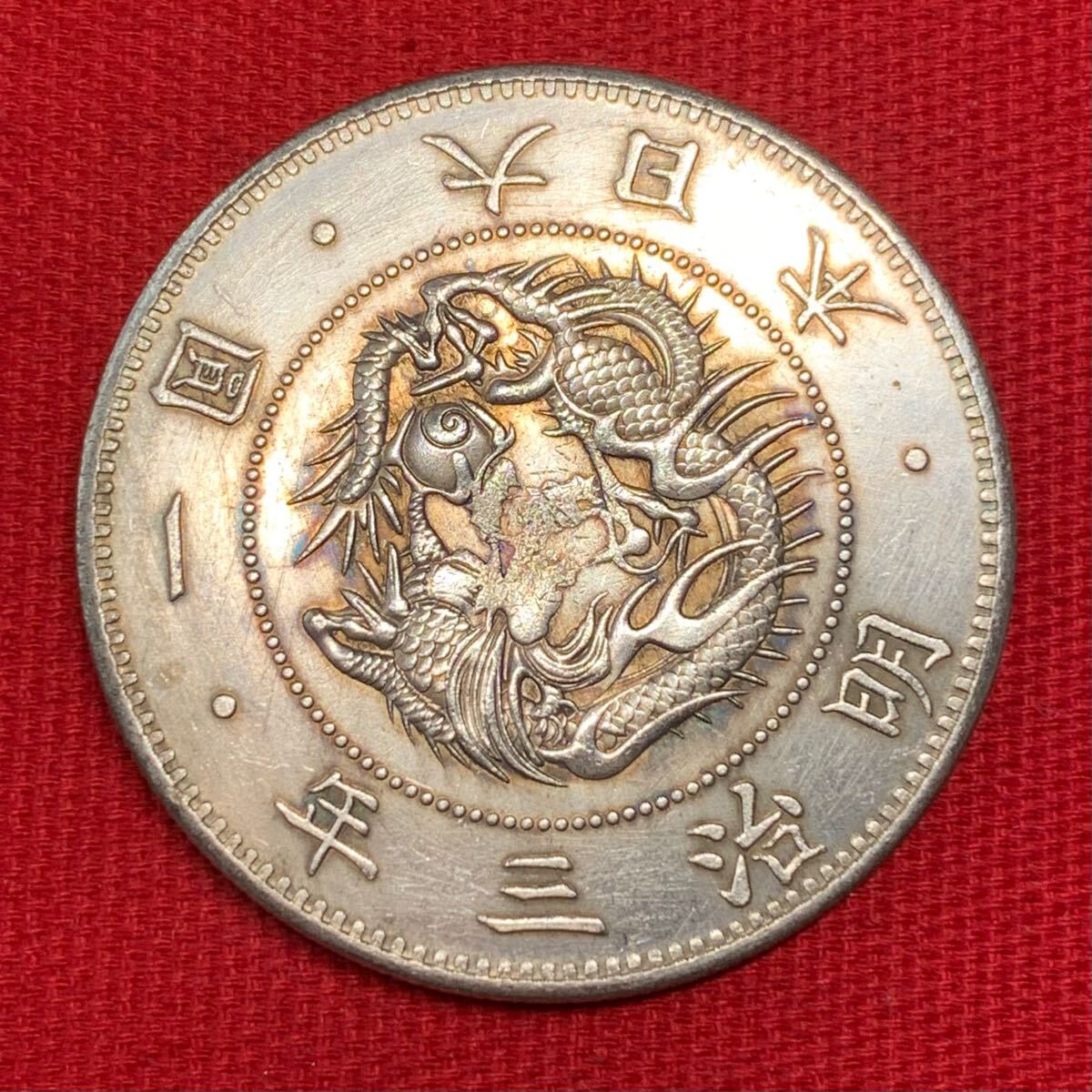 21.80g 銀貨 日本 旧一円銀貨 明治三年 旭日 龍一円銀貨 一圓 21.80g 銀貨 日本 旧一円銀貨 明治三年 旭日 龍一円銀貨 一圓