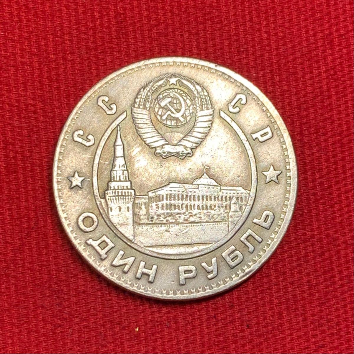 14.55g1949年 1ルーブル銀貨 スターリン＆レーニン ソビエト連邦