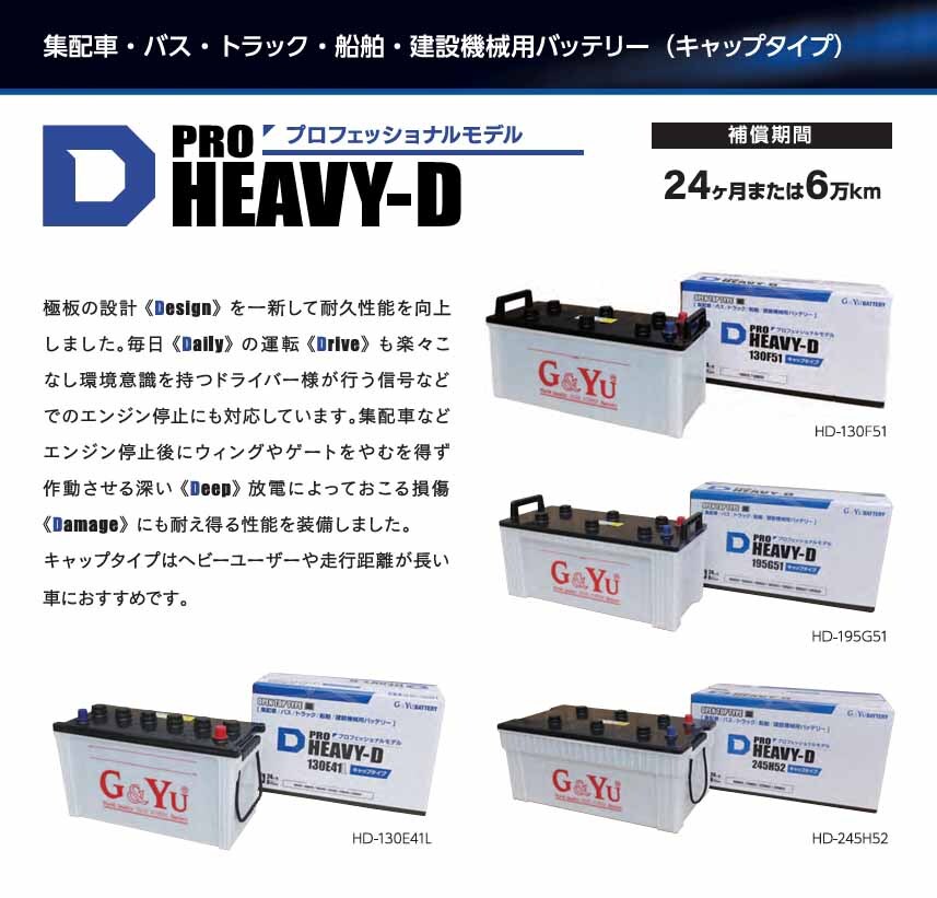【送料込】G&Yu PRO HEAVY-D HD-D31R キャップタイプ【建機(jī)?バス?トラック?船舶バッテリー】