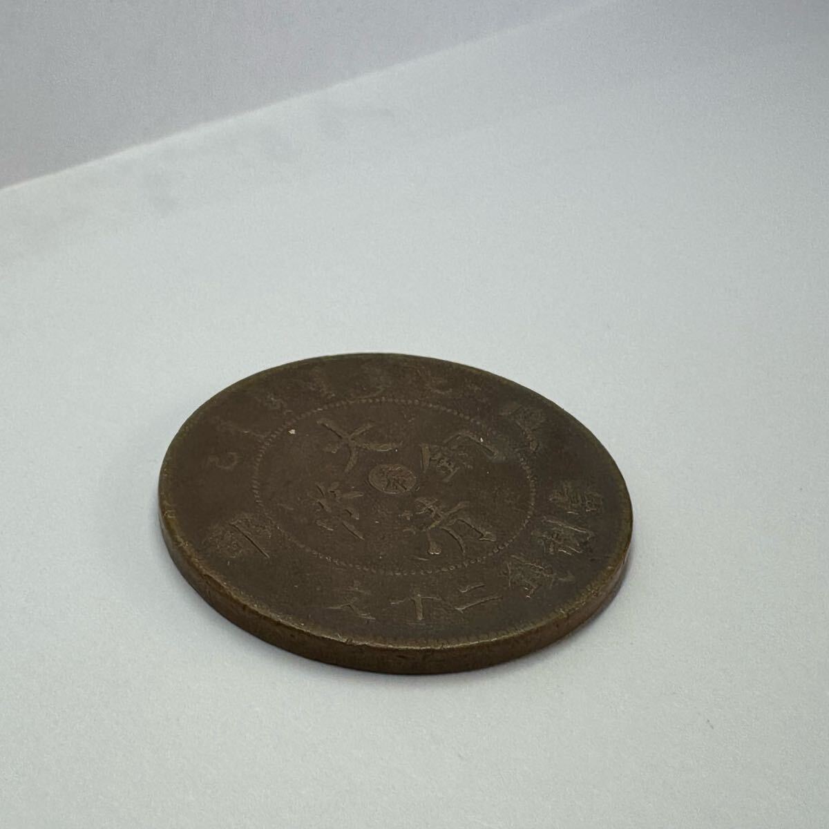 中国古銭 古銭 硬貨 大清銅幣 戸部 當制銭二十文 中国 コイン 中国古銭 古銭 硬貨 大清銅幣 戸部 當制銭二十文 中国 コイン