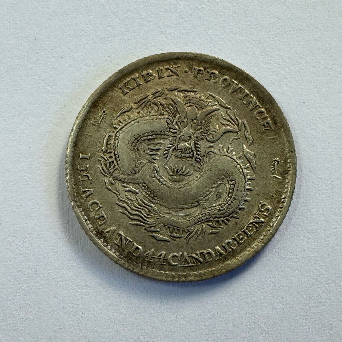 光緒元寶 中国古銭 硬貨 古銭 コイン 庫平一銭四分四釐 中国 光緒元寶 中国古銭 硬貨 古銭 コイン 庫平一銭四分四釐 中国